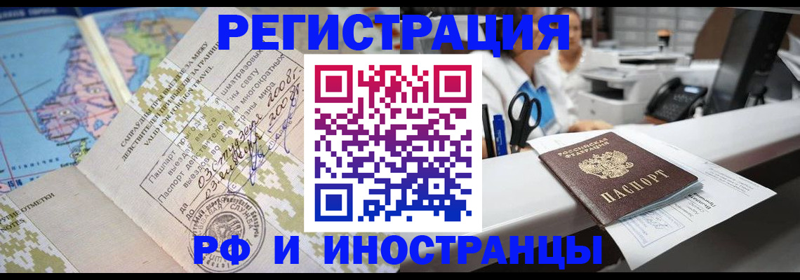 прописка в Орске