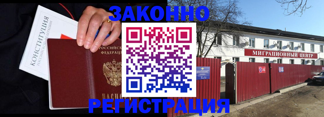 прописка для кредита в Орске